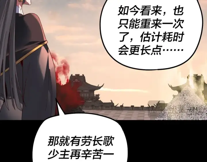 《我！天命大反派》第325话 轮回古天尊的谋划图61
