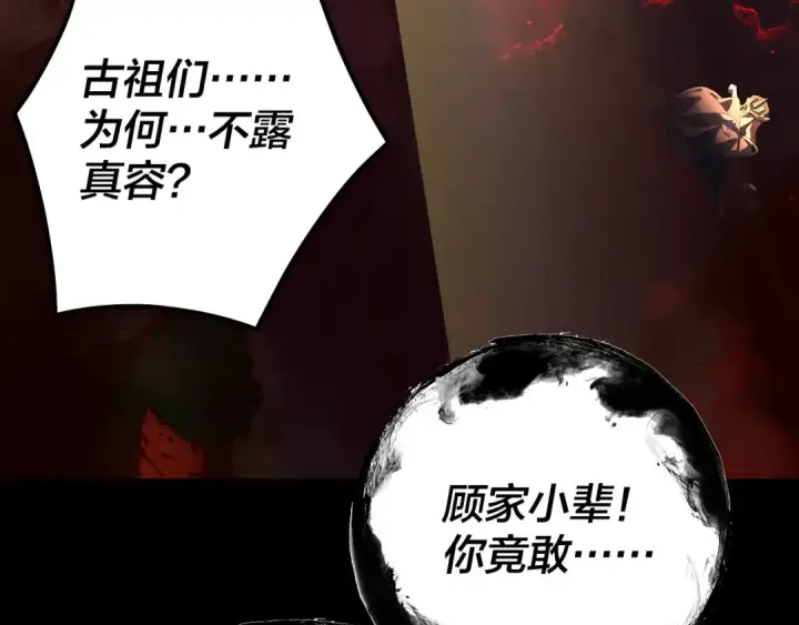 《我！天命大反派》第325话 轮回古天尊的谋划图78