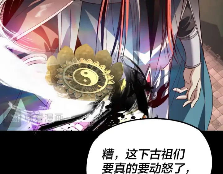 《我！天命大反派》第325话 轮回古天尊的谋划图82