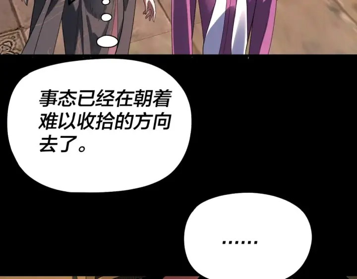 《我！天命大反派》第325话 轮回古天尊的谋划图84