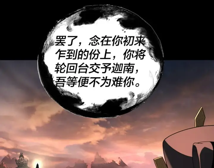 《我！天命大反派》第325话 轮回古天尊的谋划图86