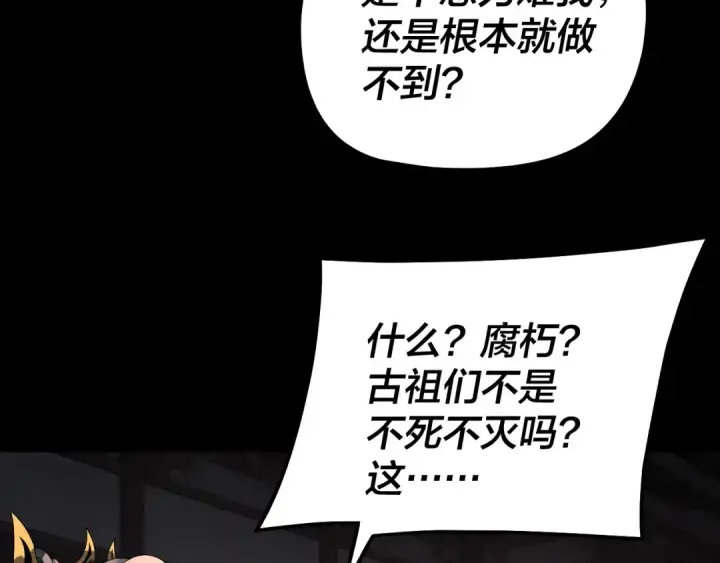 《我！天命大反派》第325话 轮回古天尊的谋划图90