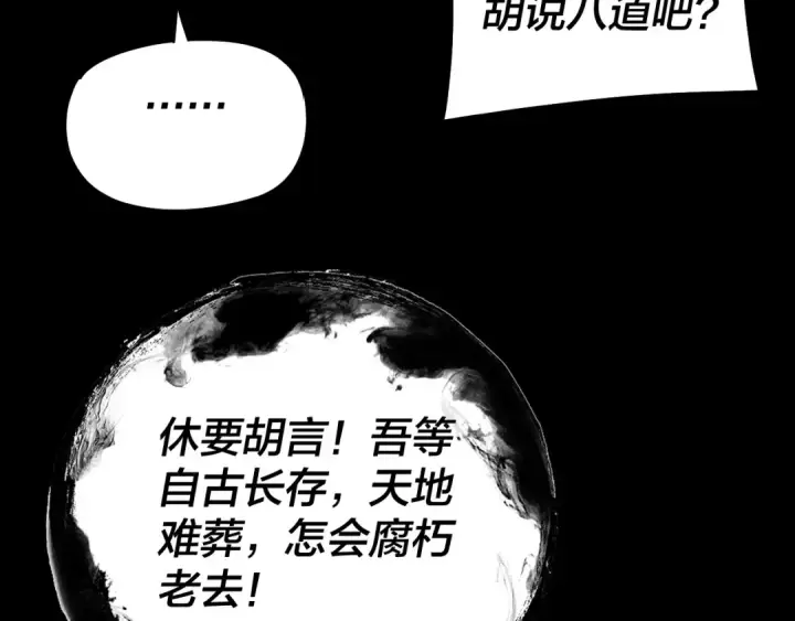 《我！天命大反派》第325话 轮回古天尊的谋划图92