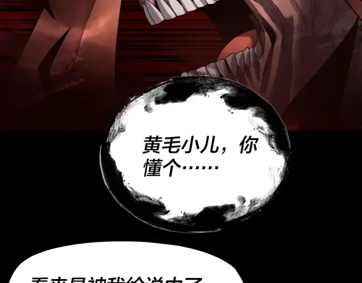 《我！天命大反派》第325话 轮回古天尊的谋划图94