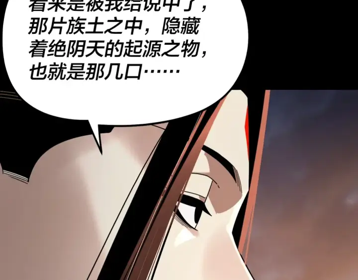 《我！天命大反派》第325话 轮回古天尊的谋划图95