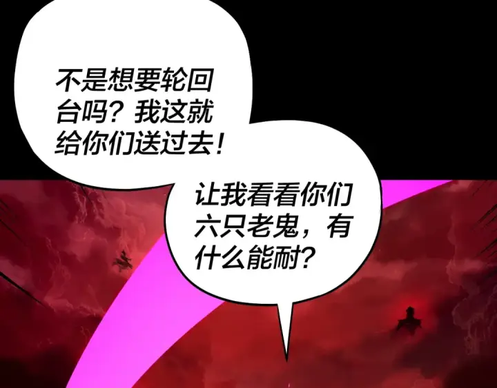《我！天命大反派》第325话 轮回古天尊的谋划图97