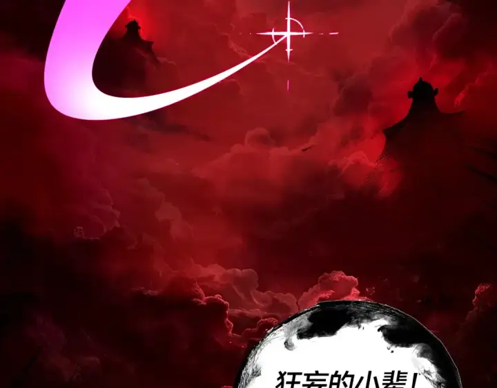 《我！天命大反派》第325话 轮回古天尊的谋划图98