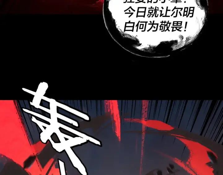 《我！天命大反派》第325话 轮回古天尊的谋划图99
