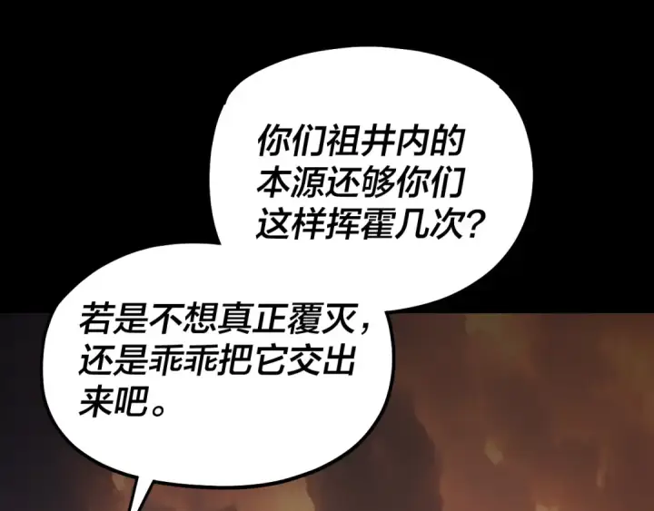 《我！天命大反派》第326话 仙境！图106