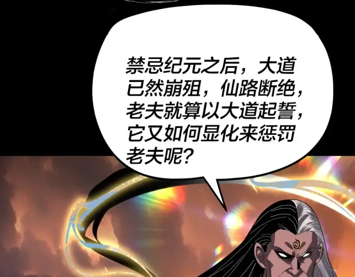 《我！天命大反派》第326话 仙境！图109