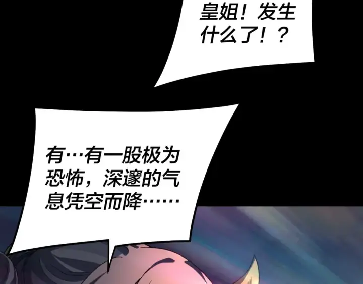 《我！天命大反派》第326话 仙境！图11