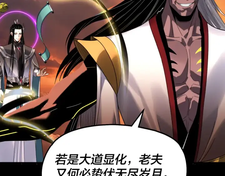 《我！天命大反派》第326话 仙境！图110