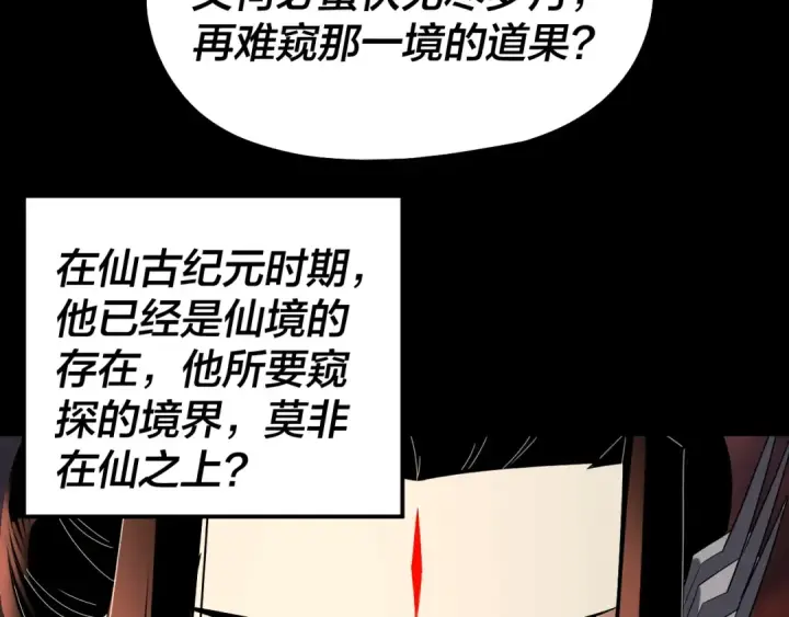 《我！天命大反派》第326话 仙境！图111