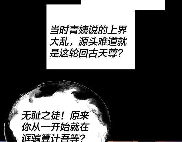 《我！天命大反派》第326话 仙境！图113