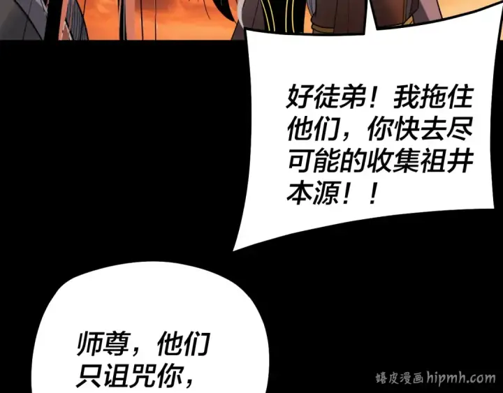 《我！天命大反派》第326话 仙境！图120
