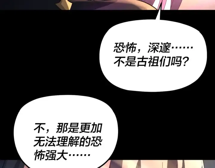 《我！天命大反派》第326话 仙境！图13