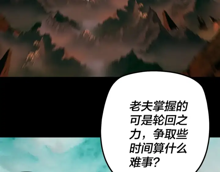 《我！天命大反派》第326话 仙境！图133