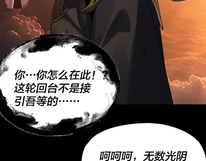 《我！天命大反派》第326话 仙境！图17
