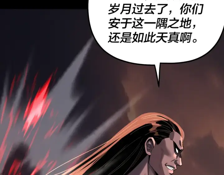 《我！天命大反派》第326话 仙境！图18