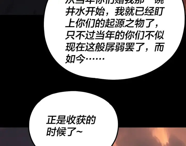 《我！天命大反派》第326话 仙境！图21