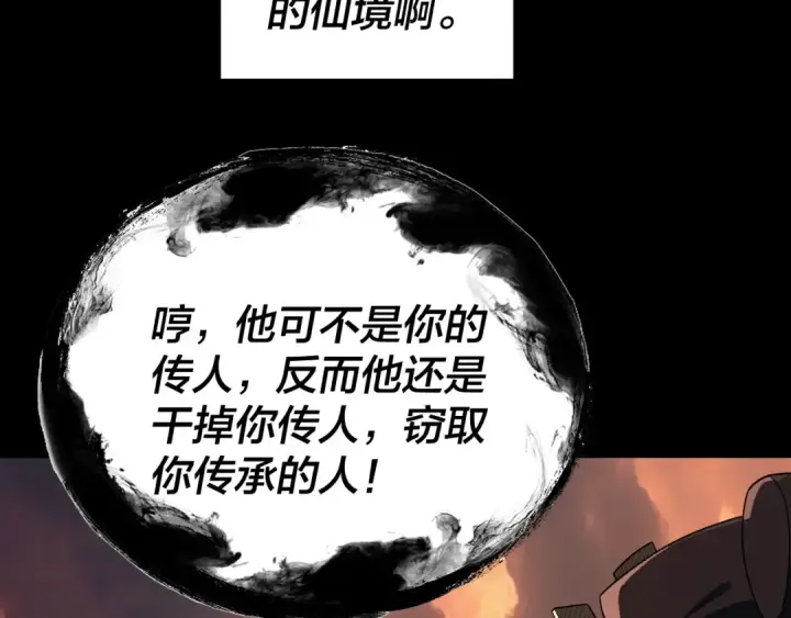 《我！天命大反派》第326话 仙境！图30