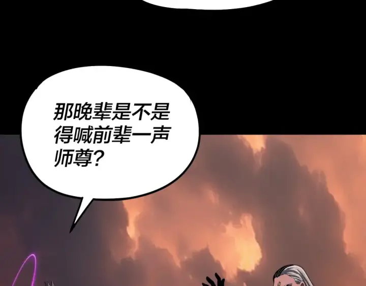 《我！天命大反派》第326话 仙境！图36