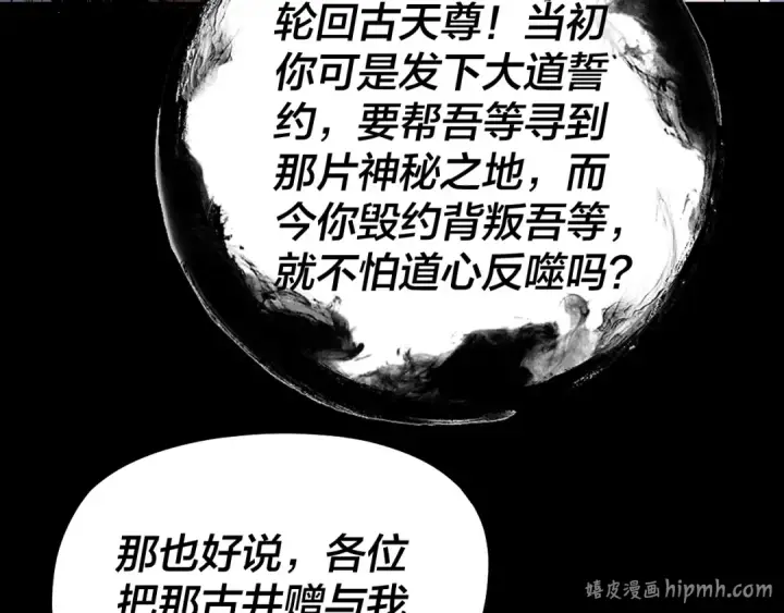 《我！天命大反派》第326话 仙境！图40
