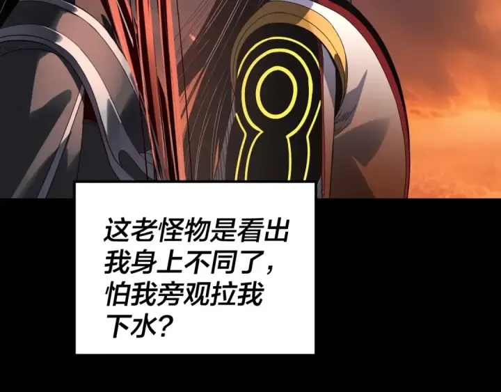 《我！天命大反派》第326话 仙境！图42