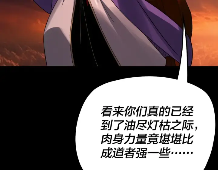 《我！天命大反派》第326话 仙境！图62