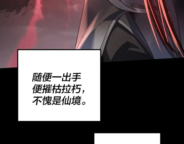 《我！天命大反派》第326话 仙境！图68
