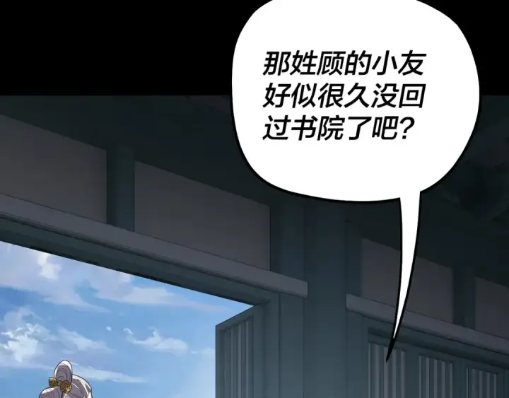 《我！天命大反派》第326话 仙境！图87