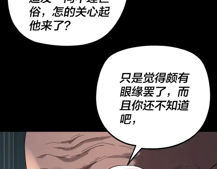 《我！天命大反派》第326话 仙境！图89