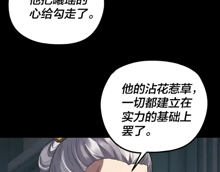 《我！天命大反派》第326话 仙境！图91