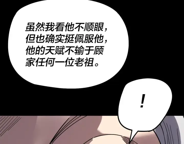 《我！天命大反派》第326话 仙境！图93
