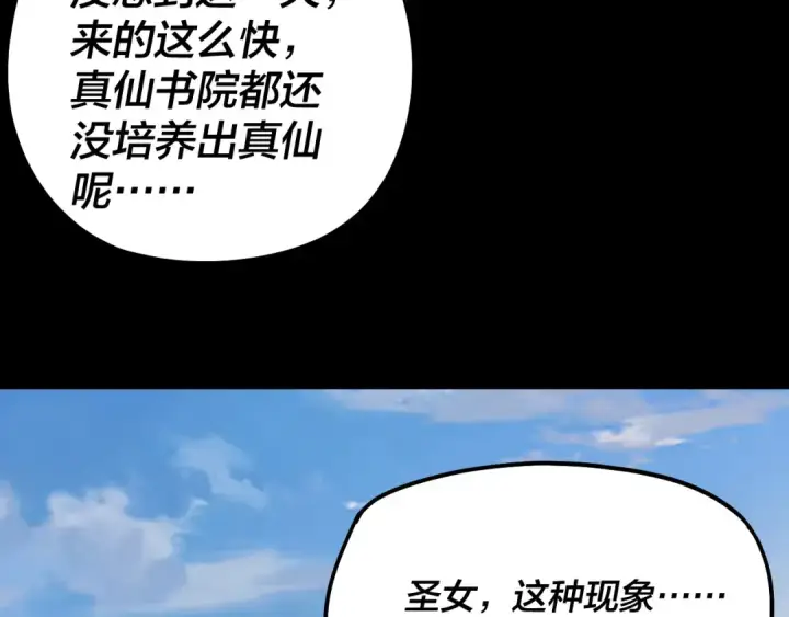 《我！天命大反派》第326话 仙境！图97