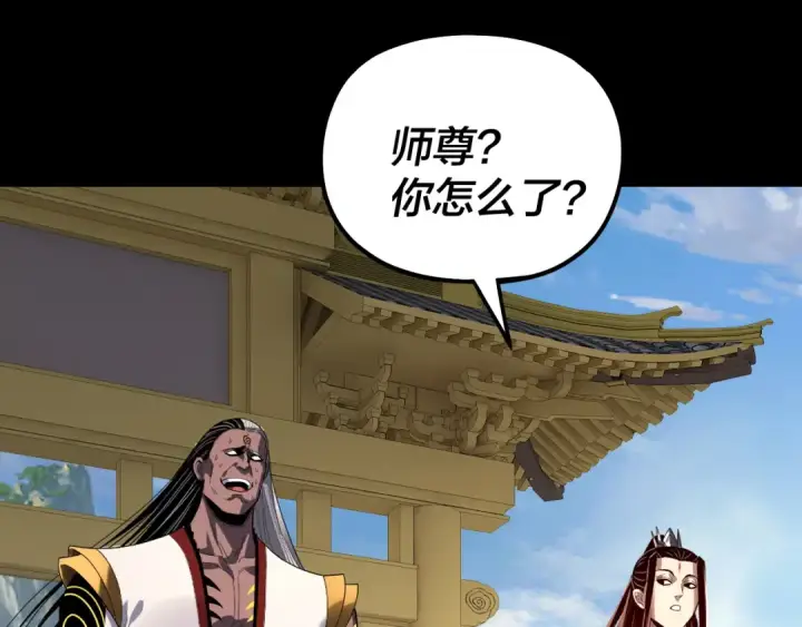 《我！天命大反派》第327话 做仙要低调。图106
