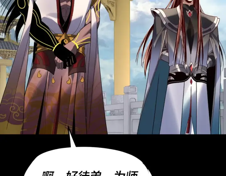 《我！天命大反派》第327话 做仙要低调。图107