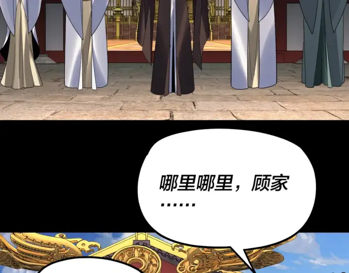 《我！天命大反派》第327话 做仙要低调。图110
