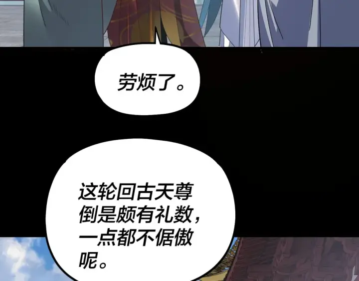 《我！天命大反派》第327话 做仙要低调。图114