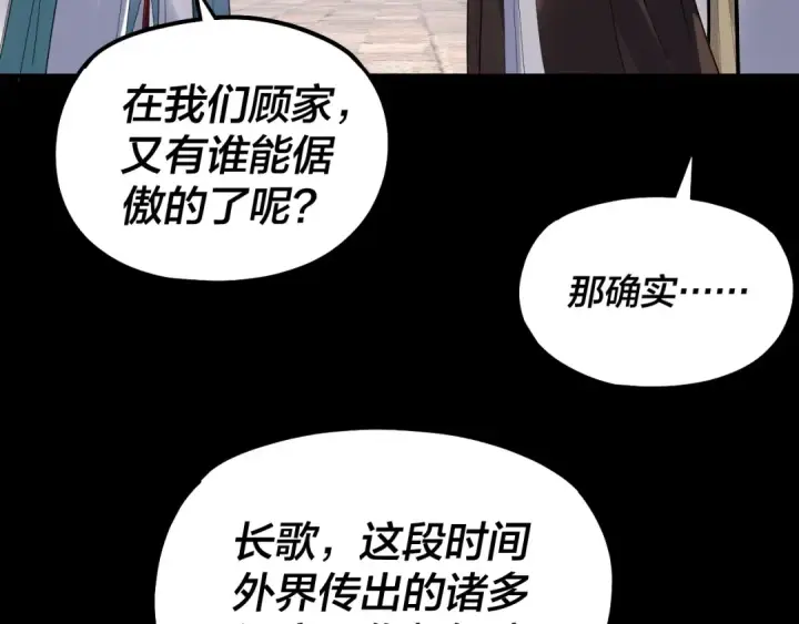 《我！天命大反派》第327话 做仙要低调。图116