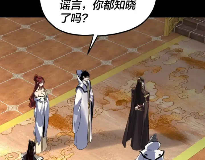 《我！天命大反派》第327话 做仙要低调。图117