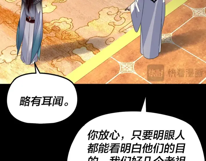 《我！天命大反派》第327话 做仙要低调。图118
