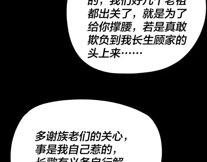 《我！天命大反派》第327话 做仙要低调。图119