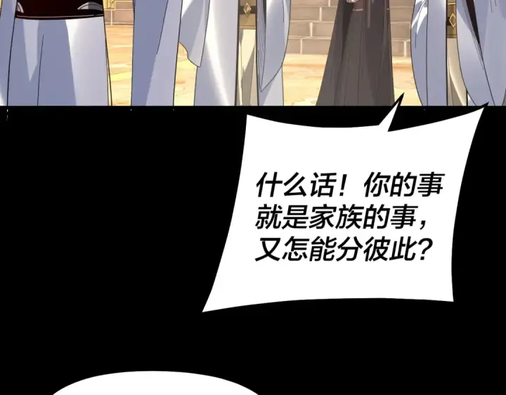 《我！天命大反派》第327话 做仙要低调。图121
