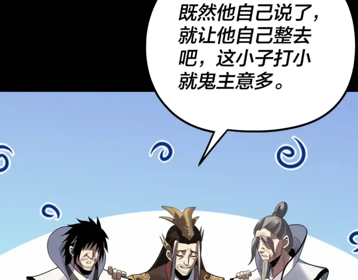 《我！天命大反派》第327话 做仙要低调。图124