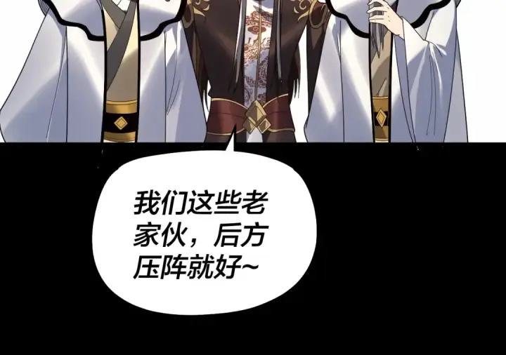 《我！天命大反派》第327话 做仙要低调。图125