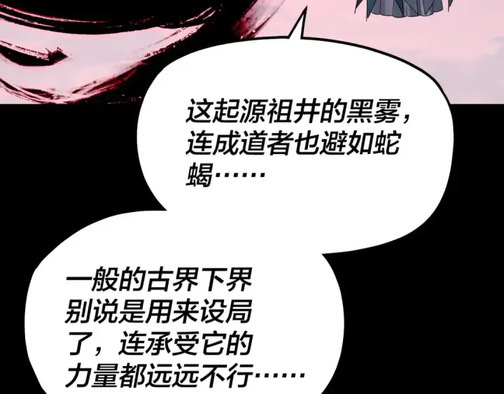 《我！天命大反派》第327话 做仙要低调。图129