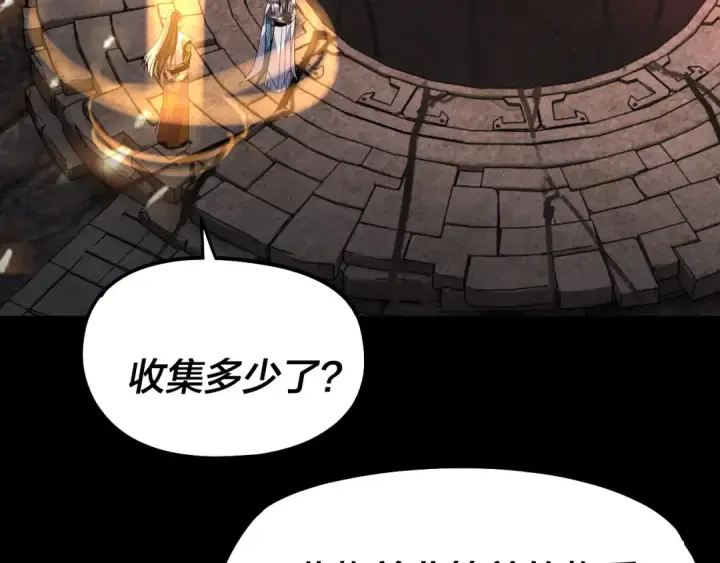 《我！天命大反派》第327话 做仙要低调。图13