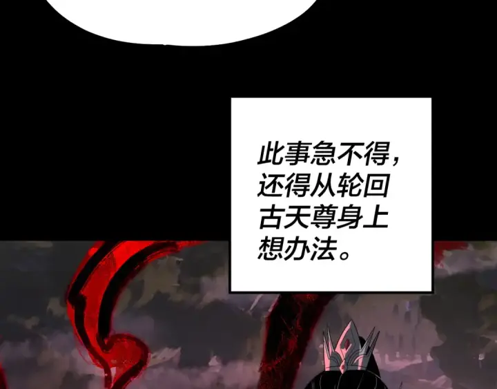 《我！天命大反派》第327话 做仙要低调。图130