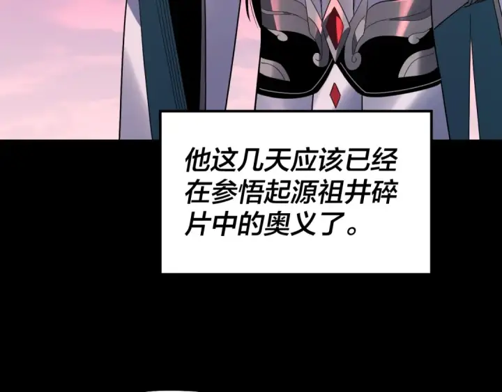 《我！天命大反派》第327话 做仙要低调。图132